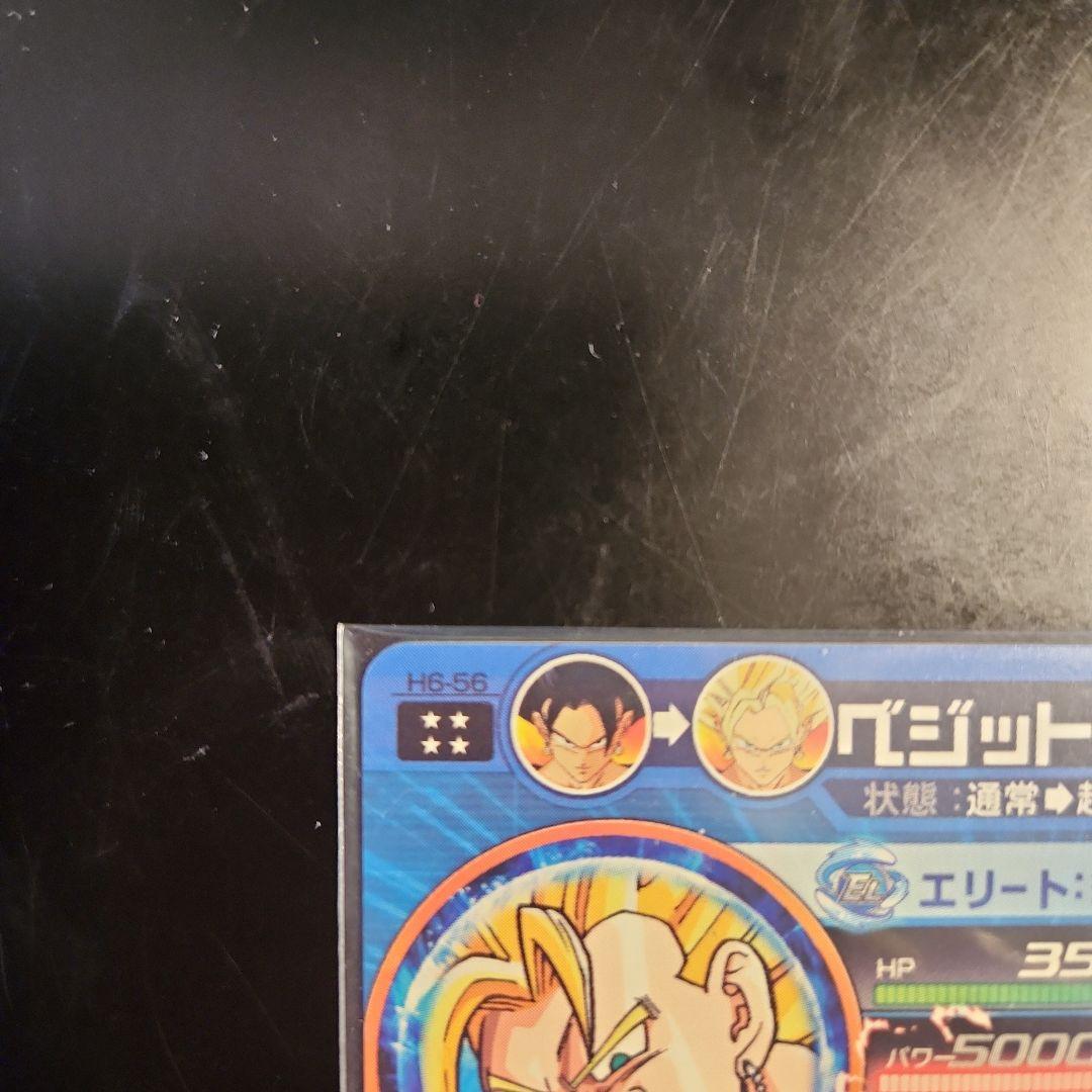 ☆ 旧弾 ☆ ドラゴンボールヒーローズ ベジット H6-56