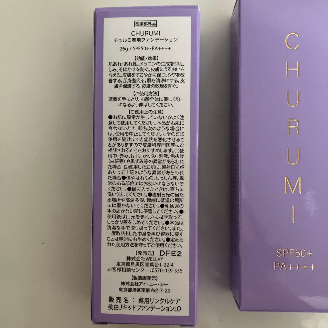 CHURUMI薬用ファンデーションセット