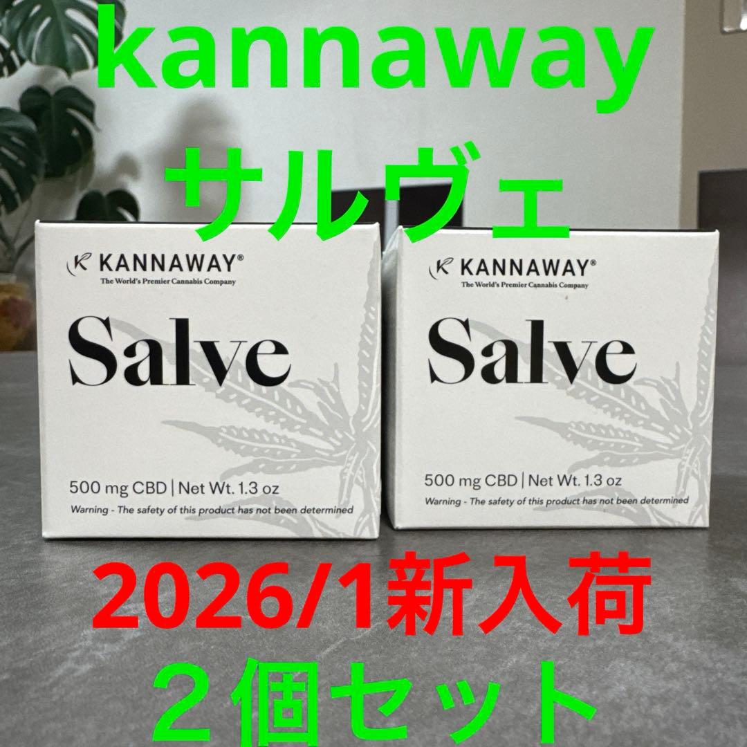 kannaway サルヴェ 2個セット2026/1新入荷