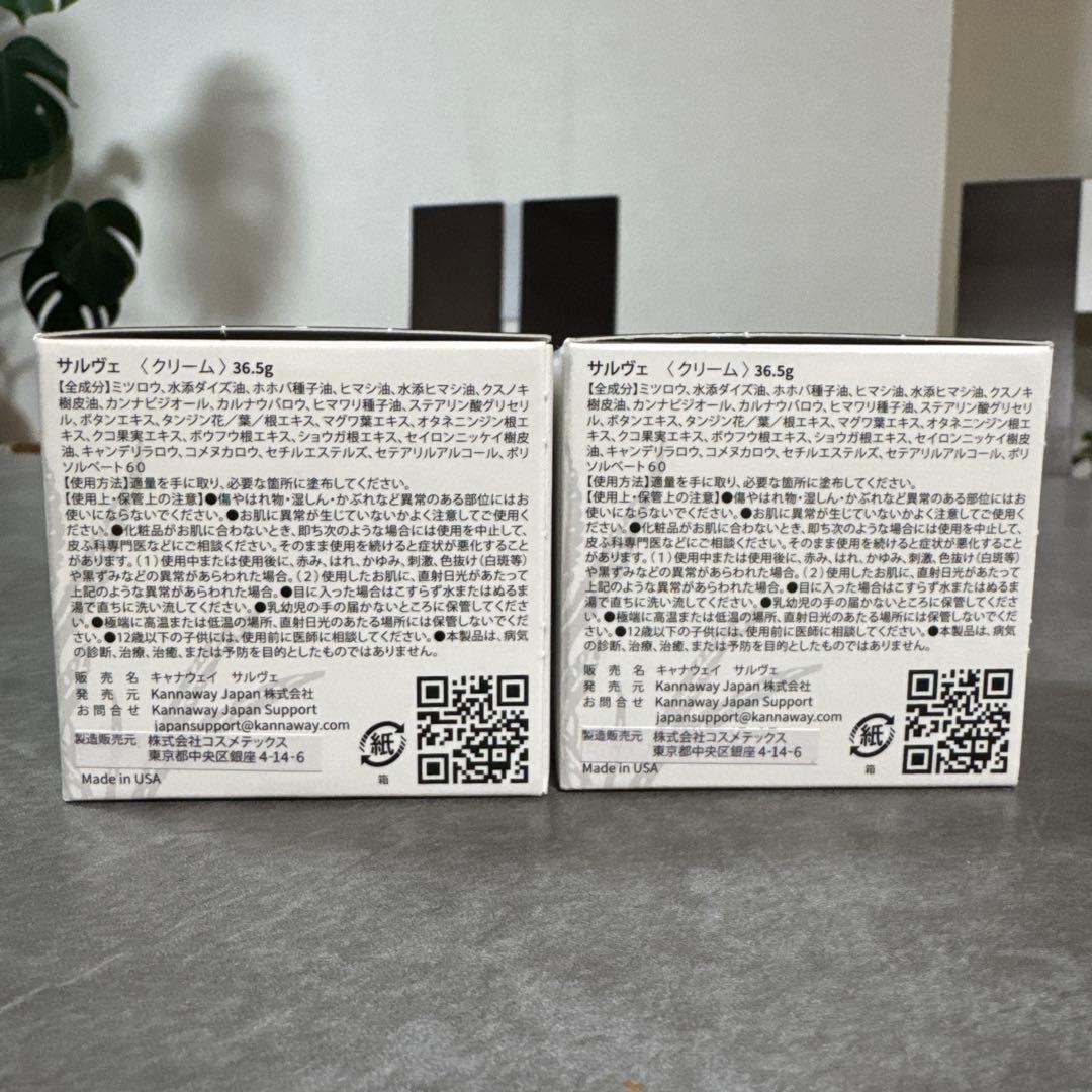 kannaway サルヴェ 2個セット2026/1新入荷