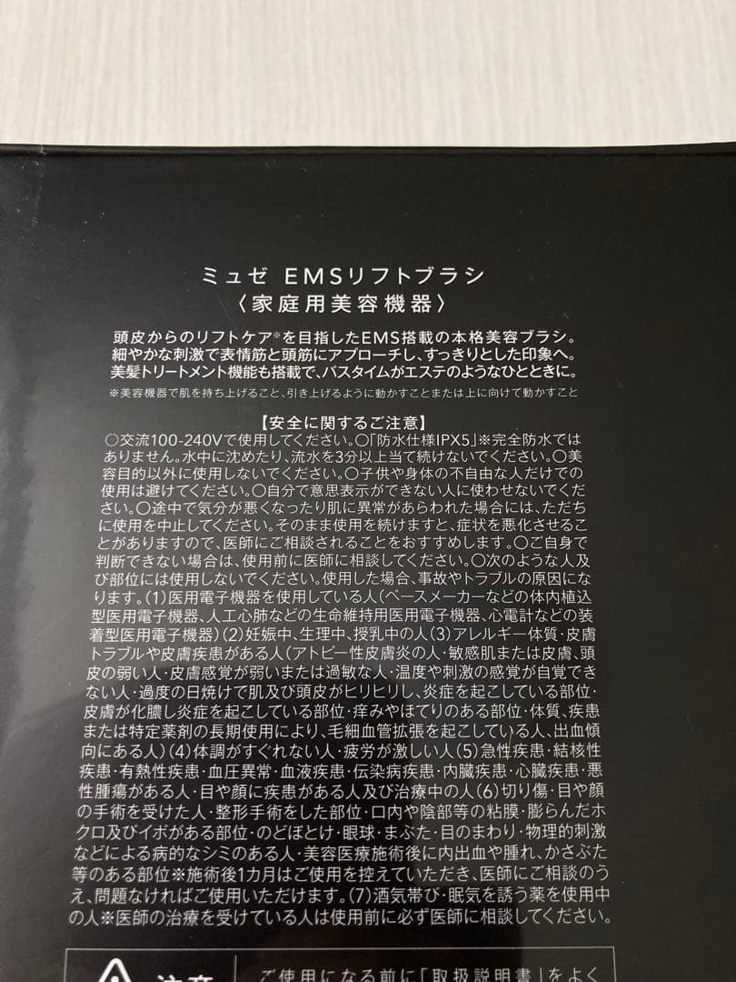 新品未開封　MUSEE ミュゼEMSリフトブラシ