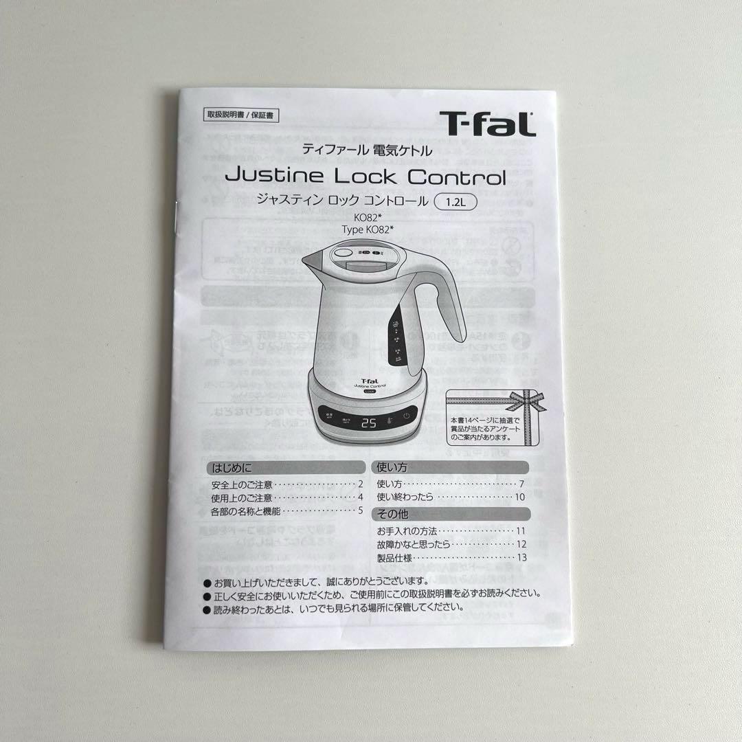 【美品】 T-fal ティファール ジャスティン ロック コントロール 1.2L