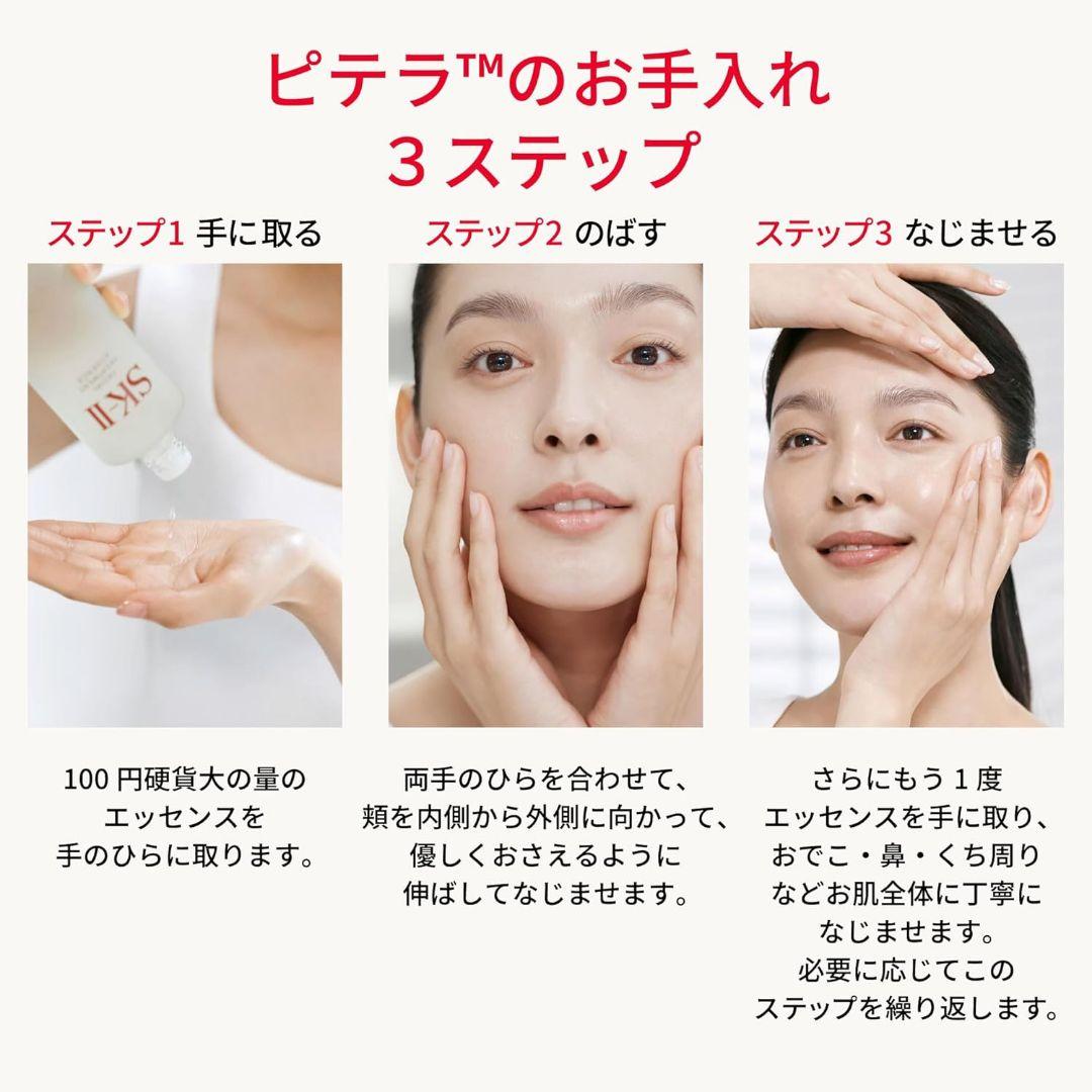 【新品未開封】SK-II ピテラ エッセンス セット PITERA