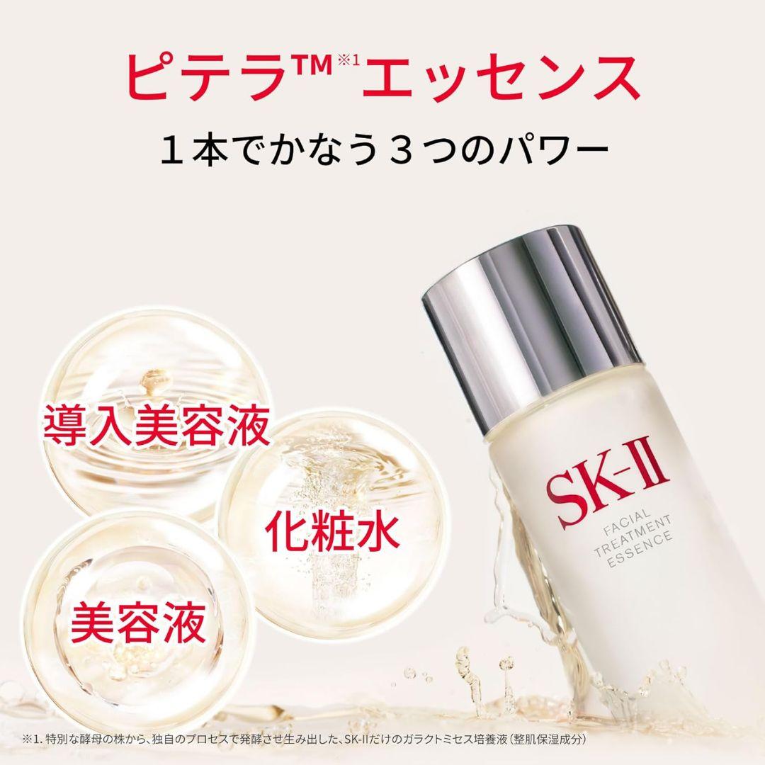 【新品未開封】SK-II ピテラ エッセンス セット PITERA