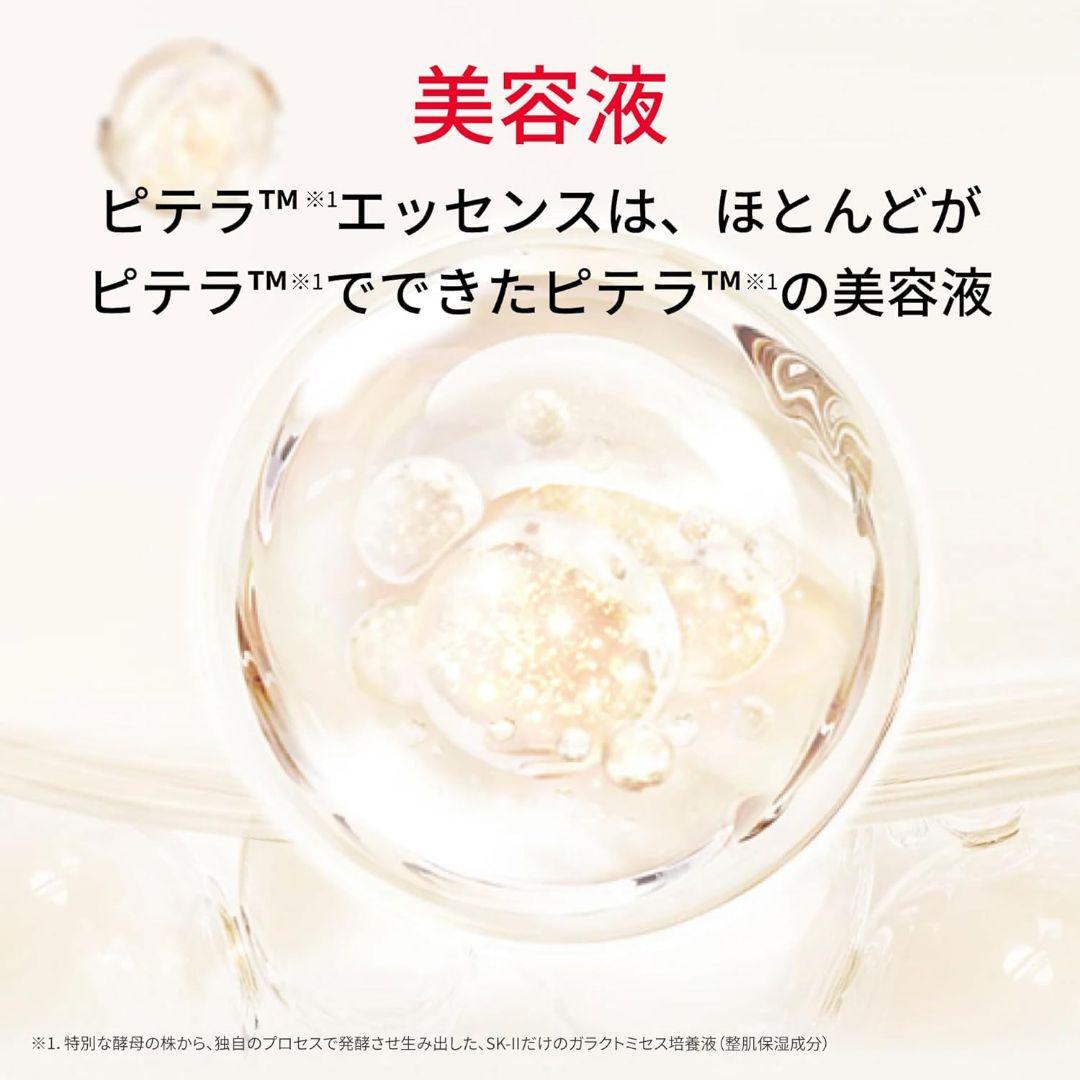【新品未開封】SK-II ピテラ エッセンス セット PITERA