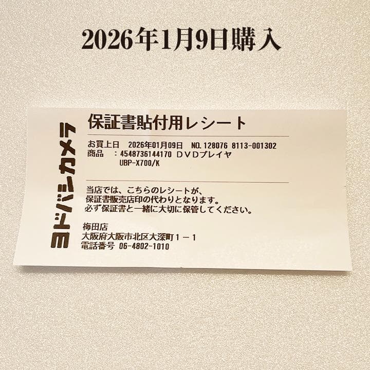 SONY UBP-X700/K 4K UHD Blu-rayプレーヤー