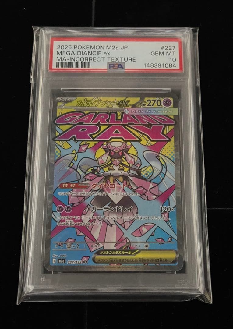 PSA10 メガドリームex MA 中国語　箔押しエラー　10連番