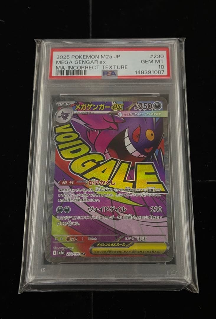 PSA10 メガドリームex MA 中国語　箔押しエラー　10連番