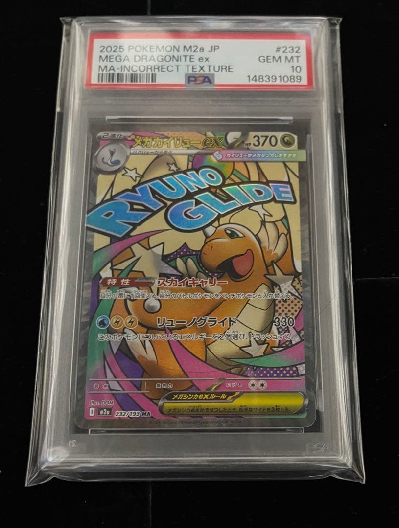 PSA10 メガドリームex MA 中国語　箔押しエラー　10連番