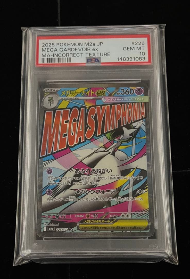 PSA10 メガドリームex MA 中国語　箔押しエラー　10連番