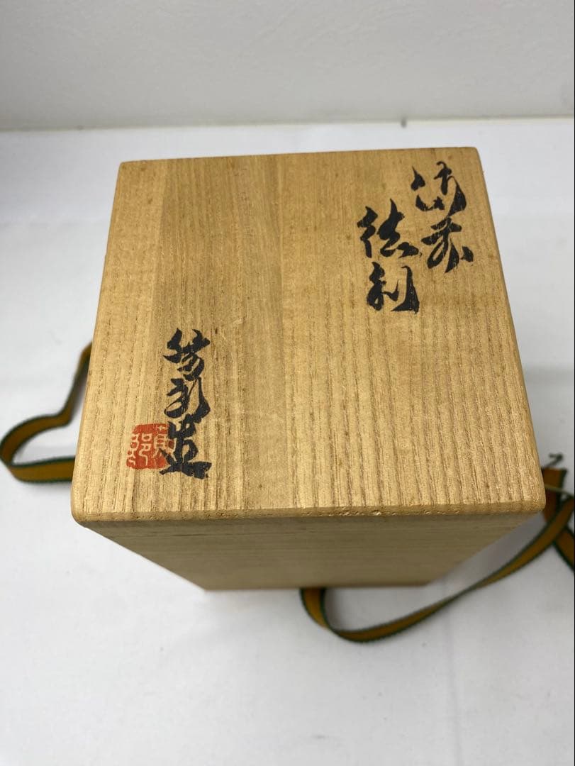 【未使用/共箱付】備前焼 矢部篤郎 徳利 山本陶秀三男 酒器 花生け 骨董