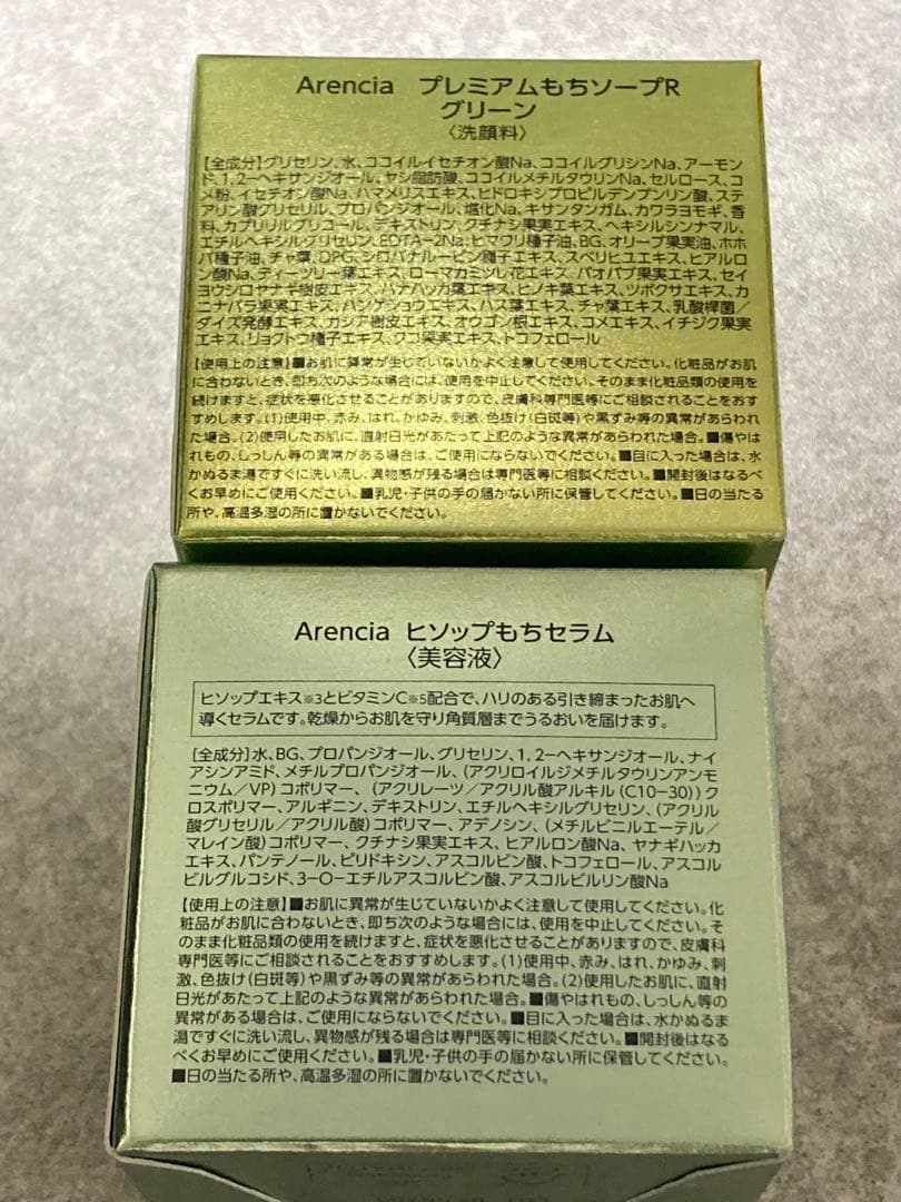 アレンシア プレミアムもちソープR グリーン ヒソップもちセラム