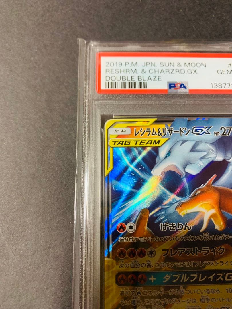 PSA10 レシラム&リザードンGX 007/095 ダブルブレイズ