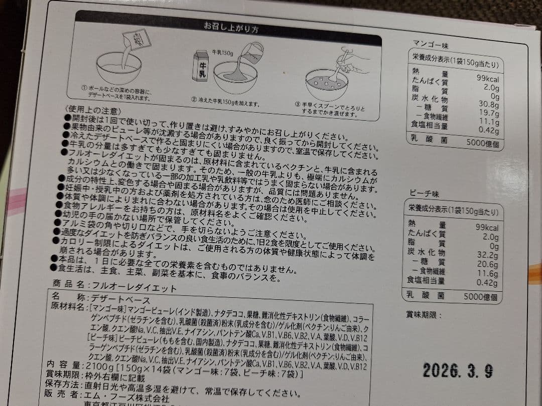 フルオーレダイエット ２８食