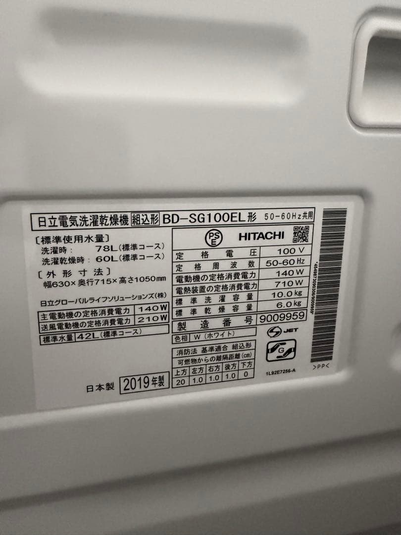 【送料込み】HITACHI BD-SG100EL ビッグドラム　洗濯乾燥機
