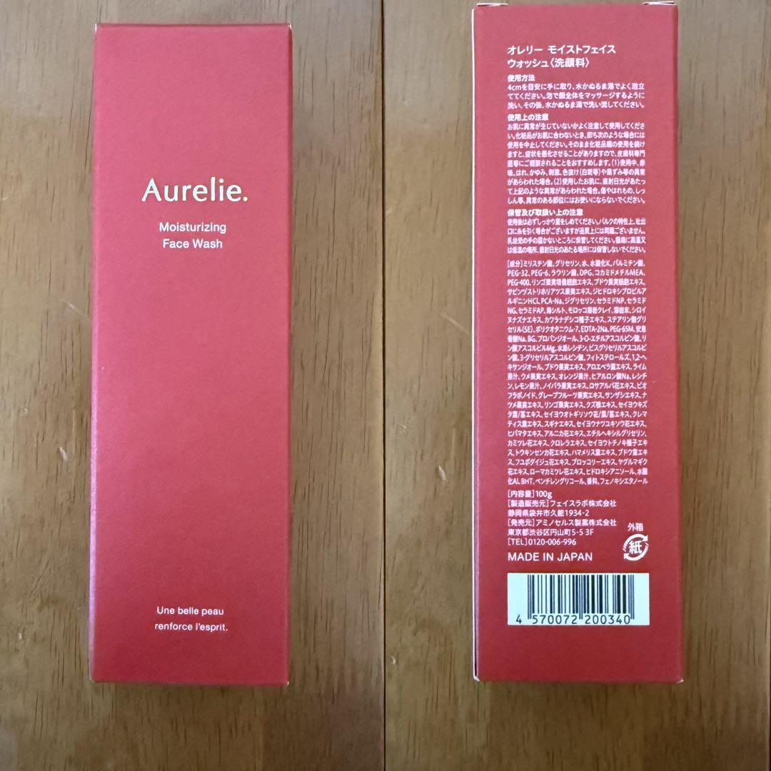 Aurelie. オレリー クレンジングオイル＆フェイスウォッシュ 各３点セット