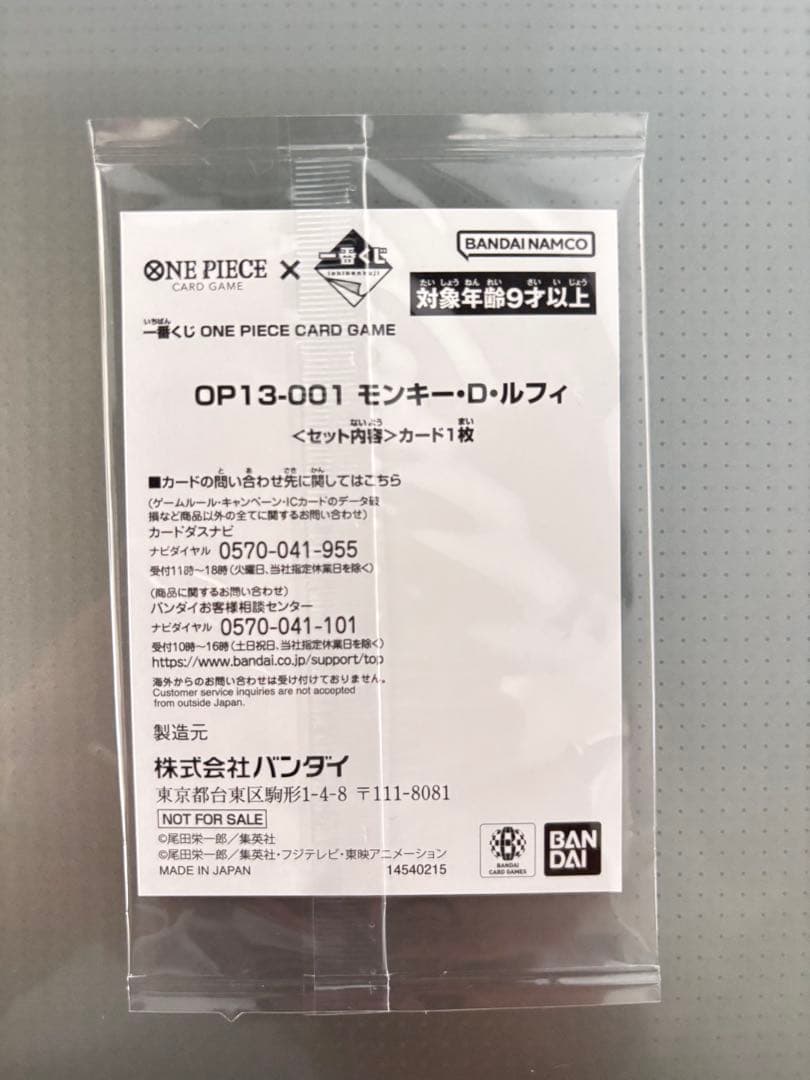 一番くじ ワンピース プロモカード 新品未開封