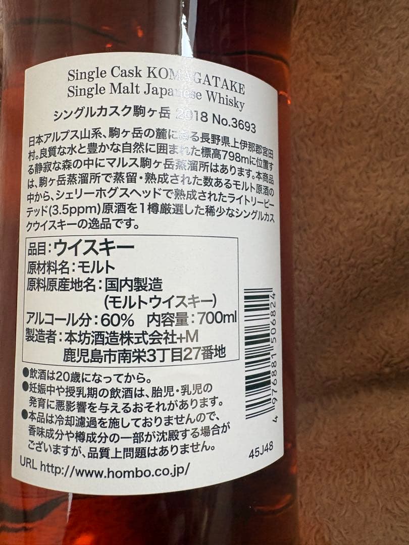 MARS 駒ヶ岳 6年 シングルカスク シェリー 2018-25 60％