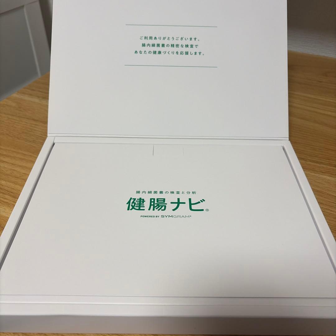 【定価4万】腸内細菌叢の検査・分析サービス『健腸ナビ』検査キット