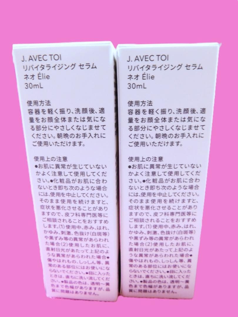 ☆未開封J. AVEC TOI リバイタライジング セラム エリー30mL×2本