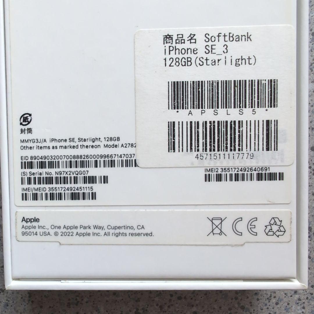 iPhone SE3 128GB ホワイト SIMフリー 美品 ケース付