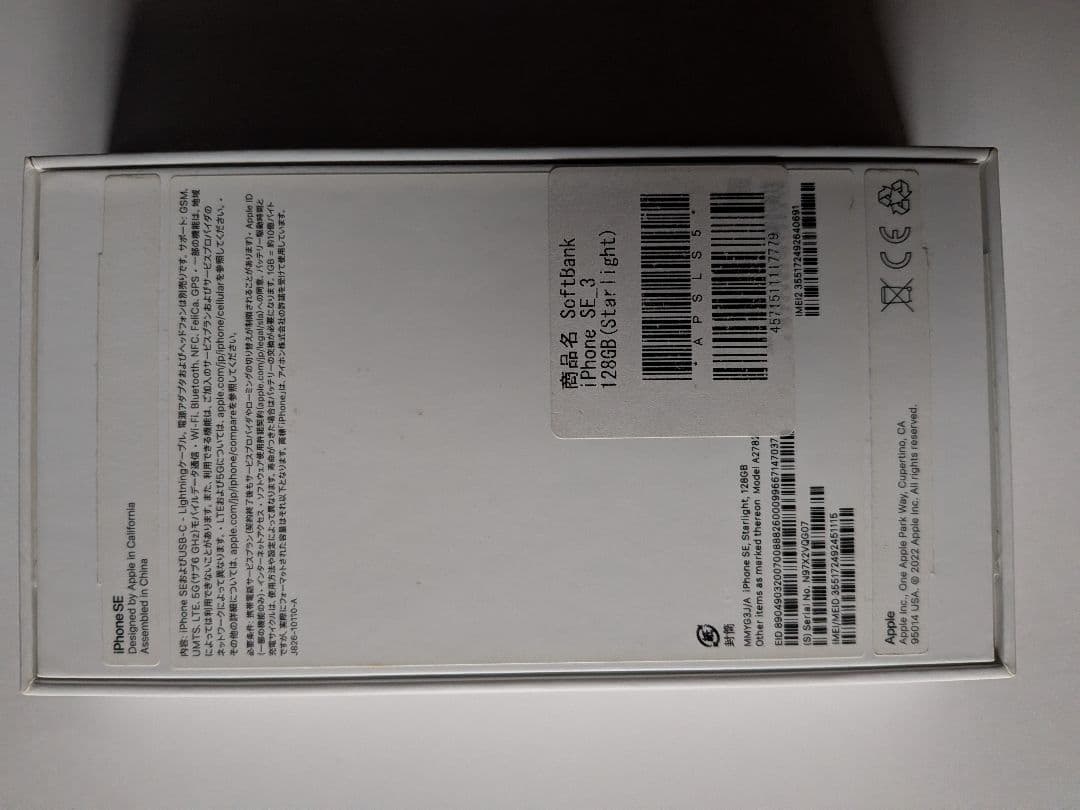 iPhone SE3 128GB ホワイト SIMフリー 美品 ケース付