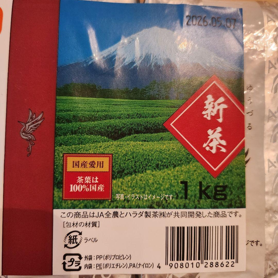 コープ新茶　夕鶴 緑茶 1kg 国産