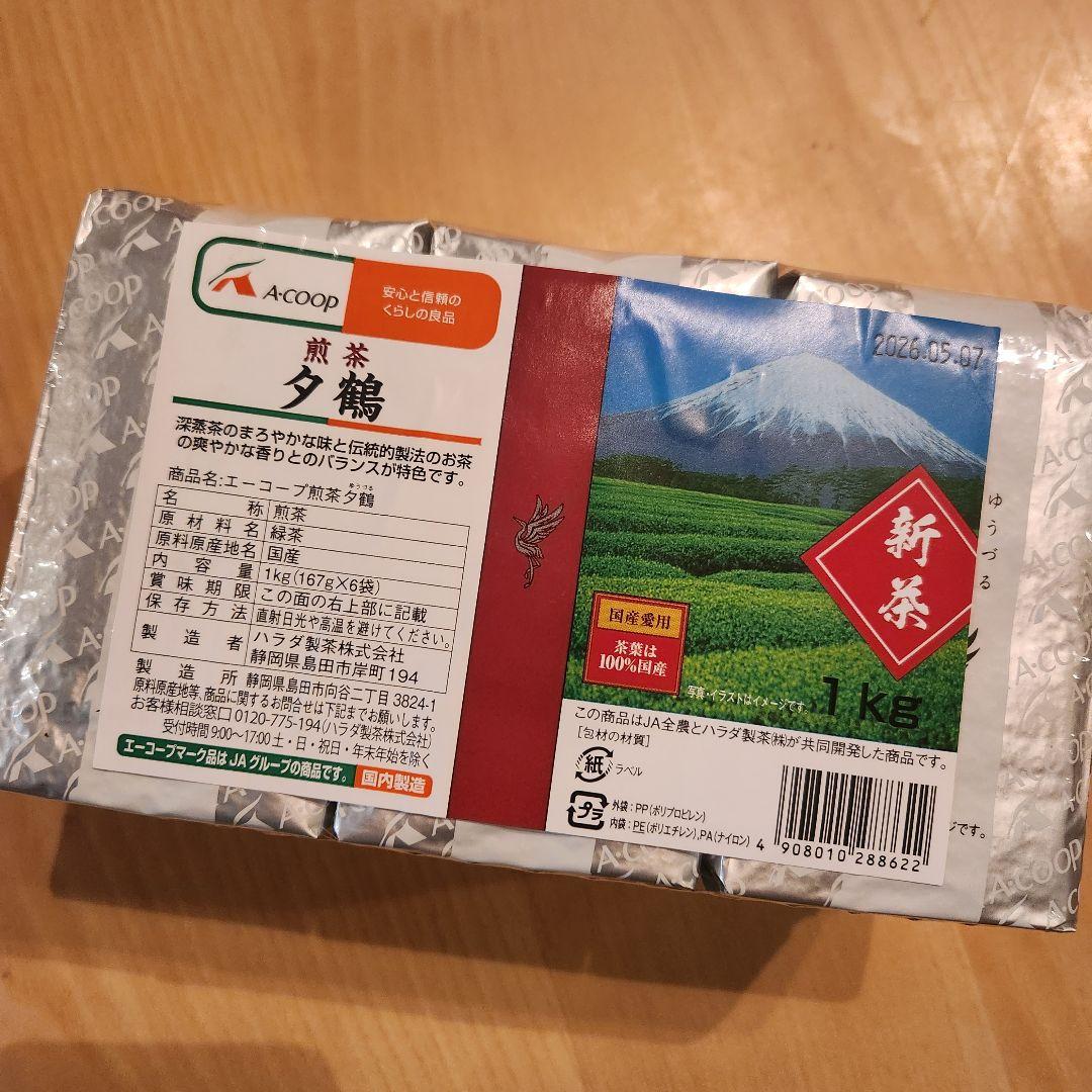 コープ新茶　夕鶴 緑茶 1kg 国産