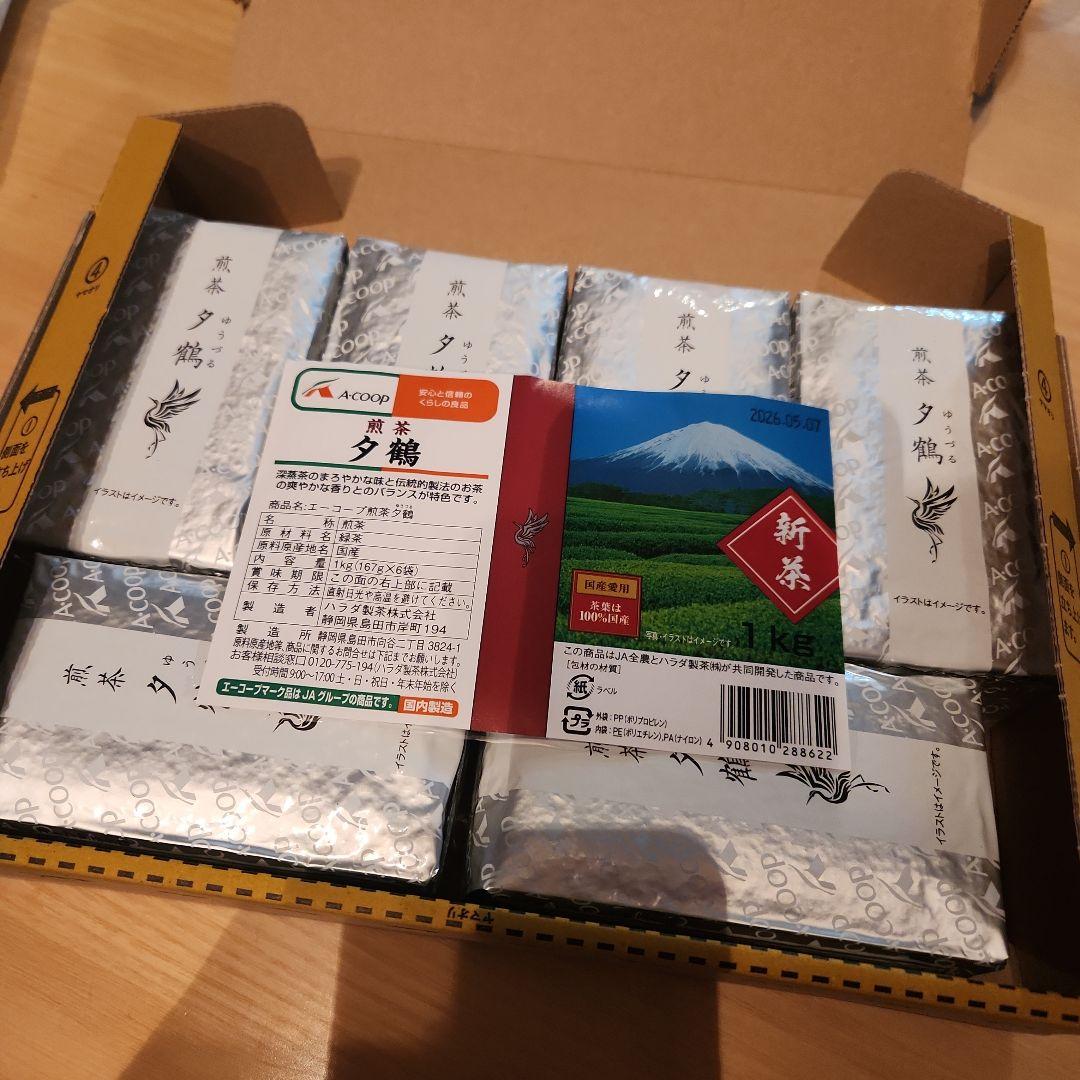 コープ新茶　夕鶴 緑茶 1kg 国産