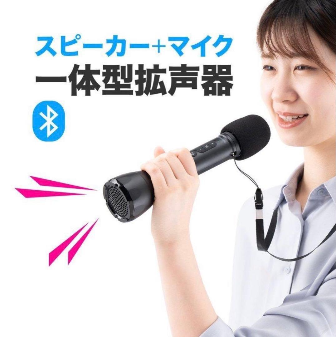 サンワサプライ ハンドマイク型ポータブル拡声器 400-SP098 1回のみ使用