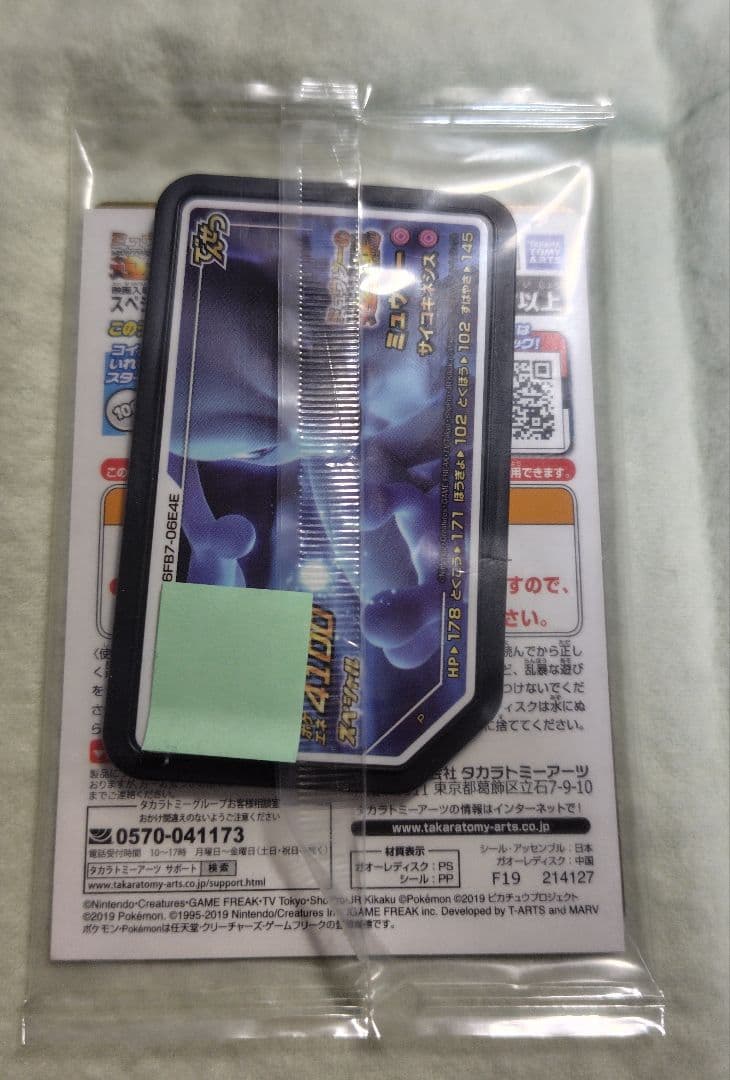 アーマードミュウツー ポケモンカード　未開封品