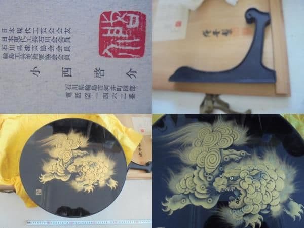 AKa6745　小西啓介　輪島塗　塩安製　蒔絵　獅子額　共箱