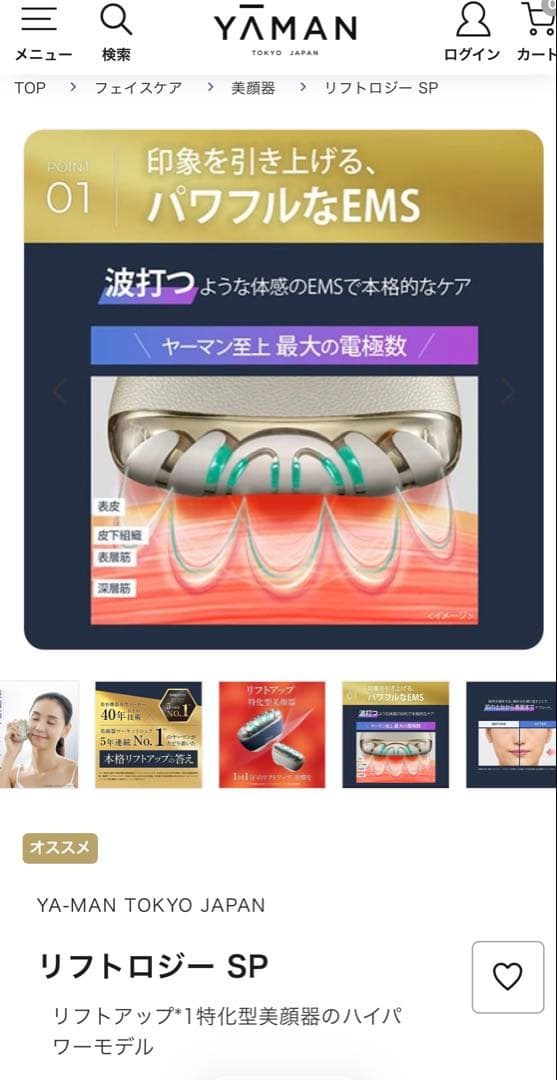 １月購入❣️３回のみ使用❣️YA-MANリフトロジーSP❣️