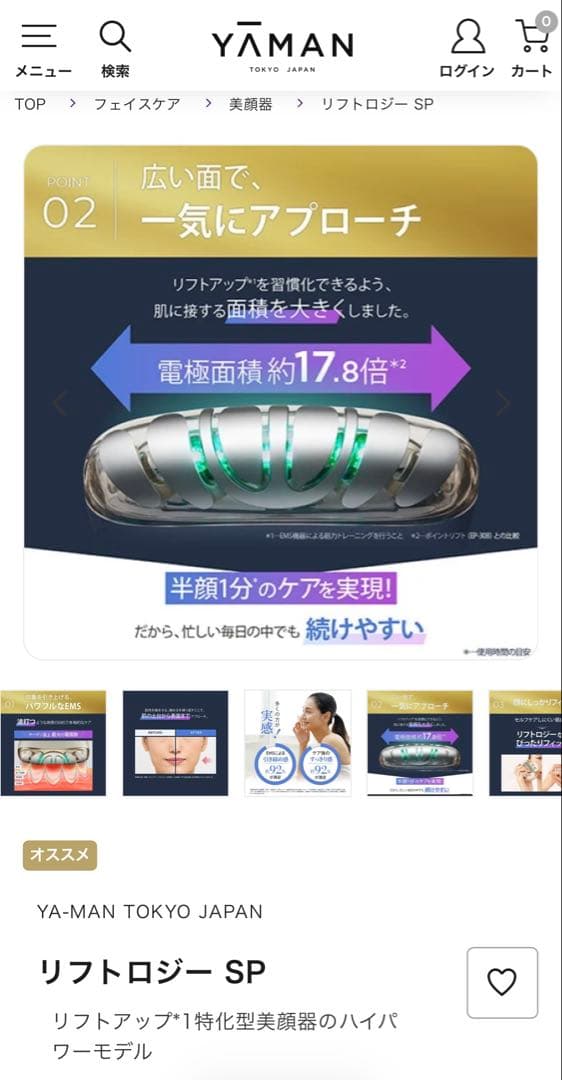 １月購入❣️３回のみ使用❣️YA-MANリフトロジーSP❣️