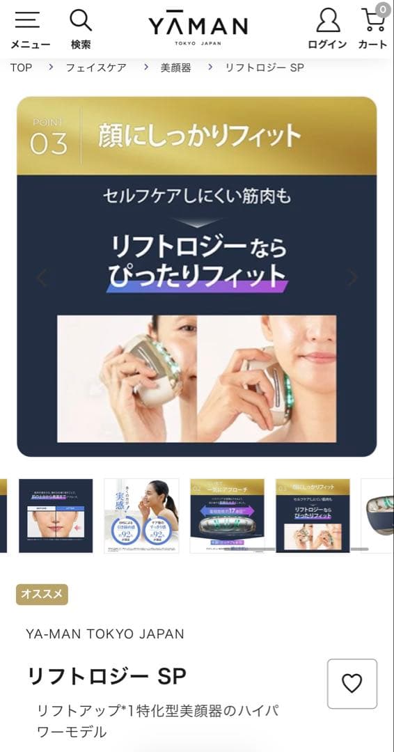 １月購入❣️３回のみ使用❣️YA-MANリフトロジーSP❣️