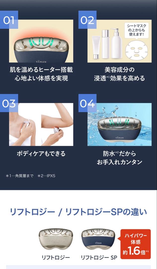 １月購入❣️３回のみ使用❣️YA-MANリフトロジーSP❣️
