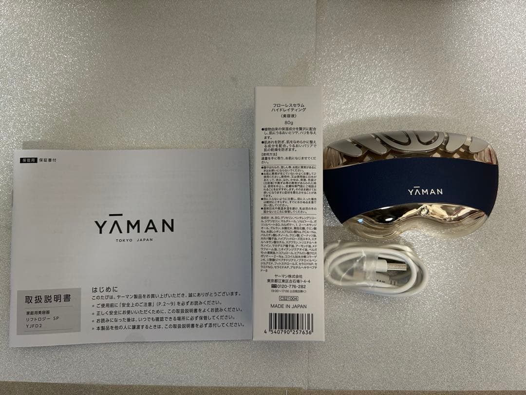 １月購入❣️３回のみ使用❣️YA-MANリフトロジーSP❣️
