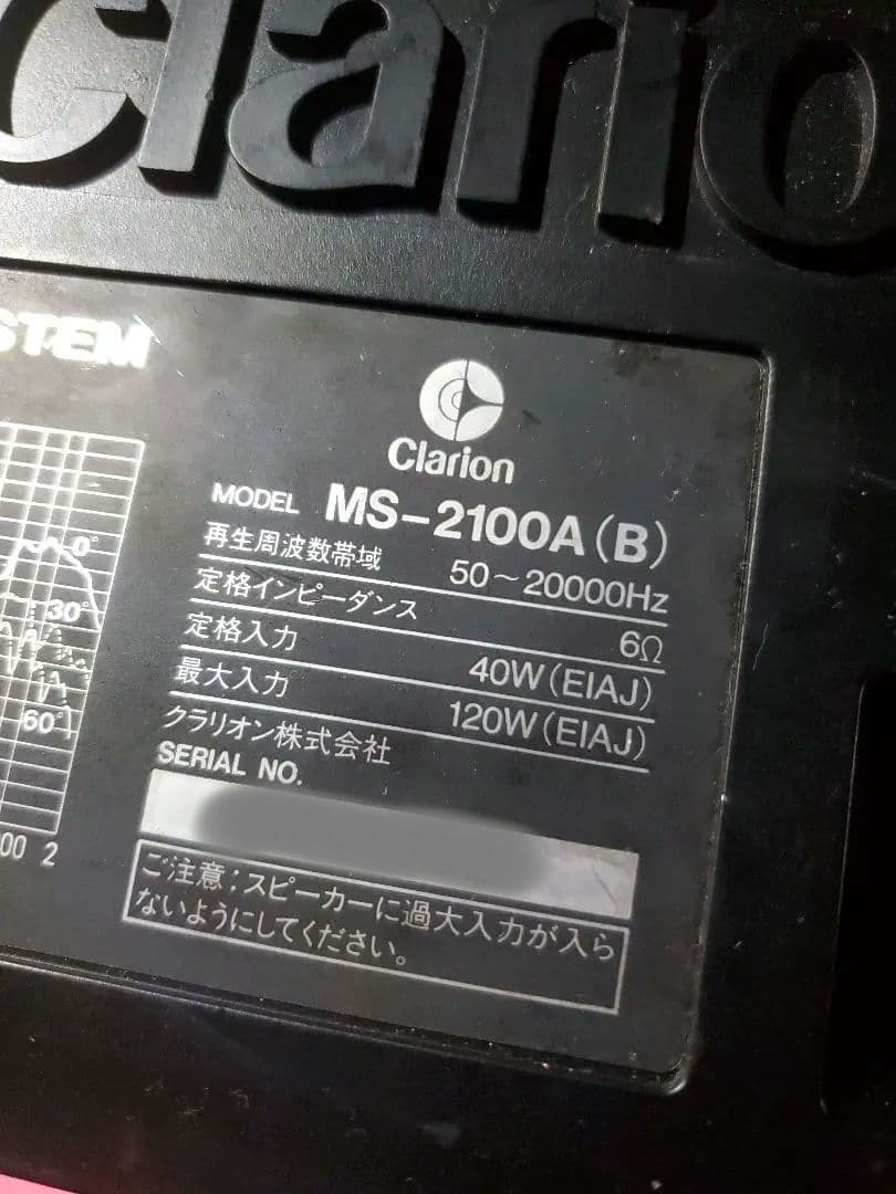 ClarionクラリオンスピーカーシステムMS-2100A
