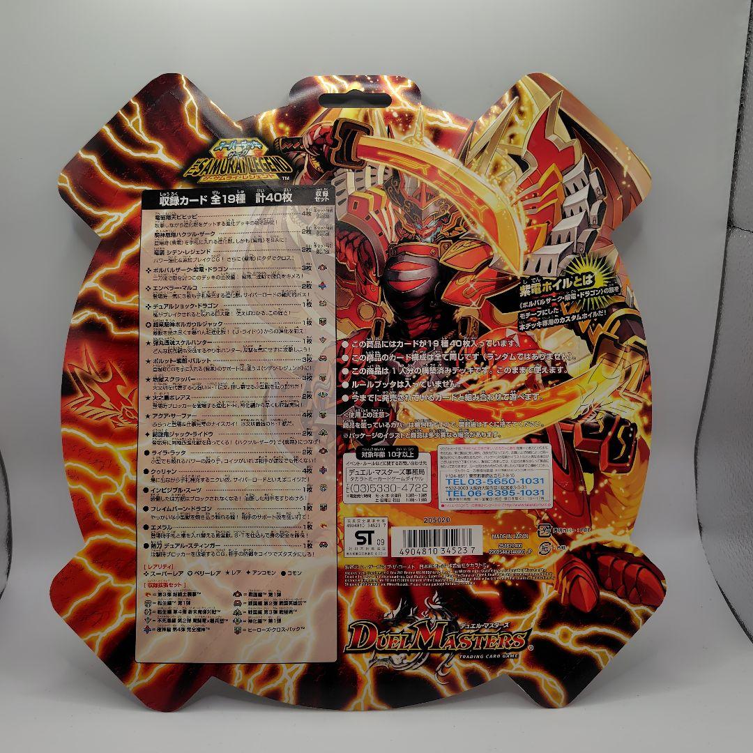 デュエルマスターズ　サーガ ザ・サムライ・レジェンド　新品未開封
