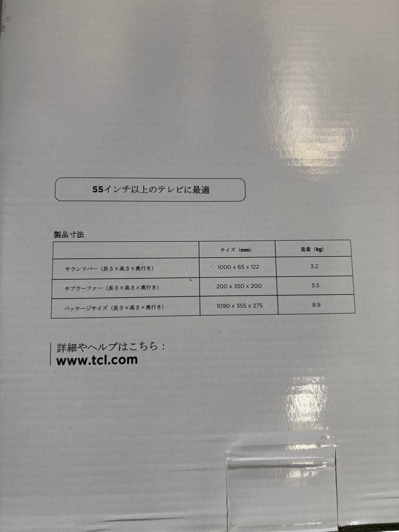【未使用】TCL TS8212 サウンドバー　スピーカー