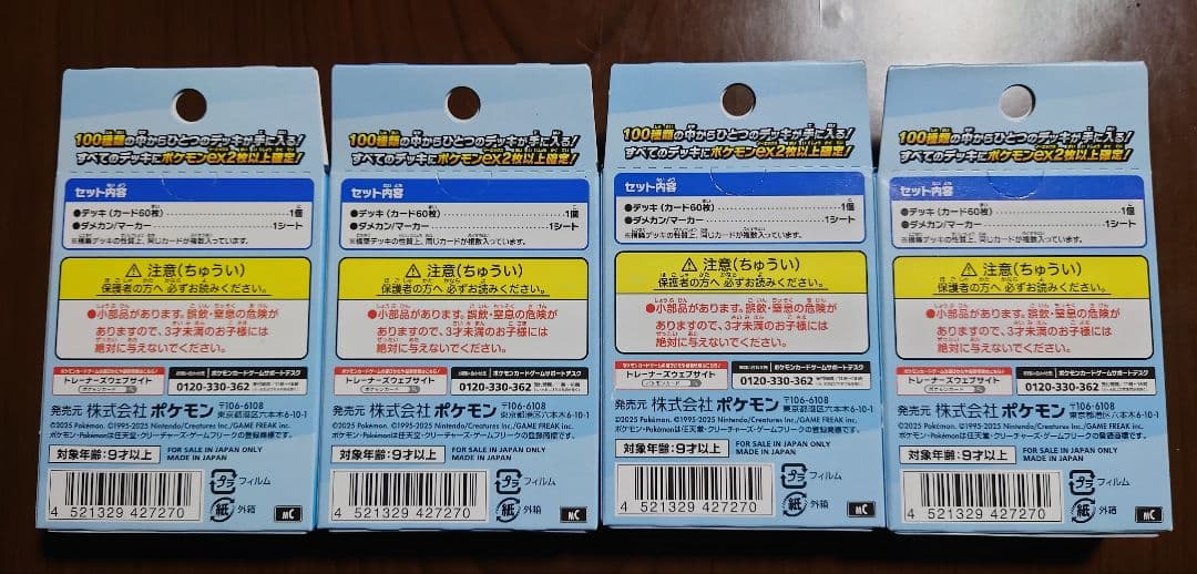 ポケモンカードゲーム スタートデッキ100 バトルコレクション 4box 未開封