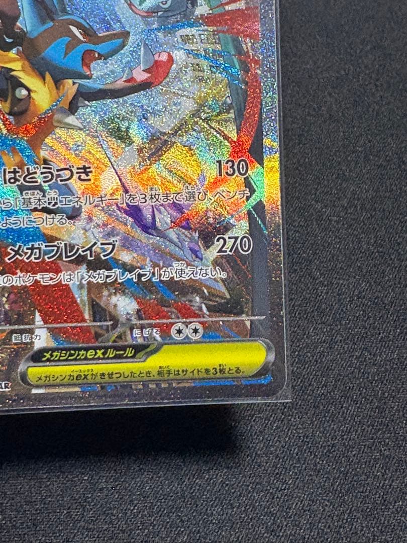 メガルカリオEX 340HP ポケモンカード