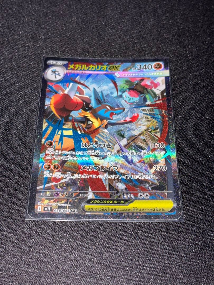 メガルカリオEX 340HP ポケモンカード