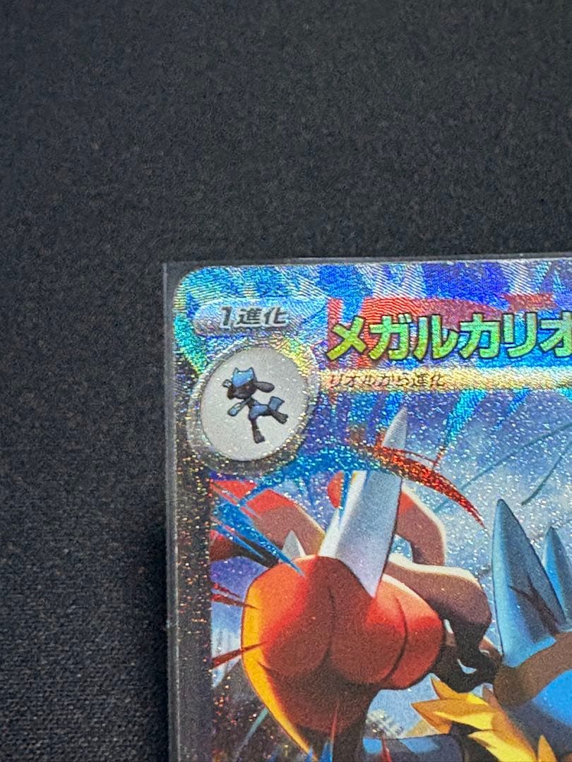 メガルカリオEX 340HP ポケモンカード