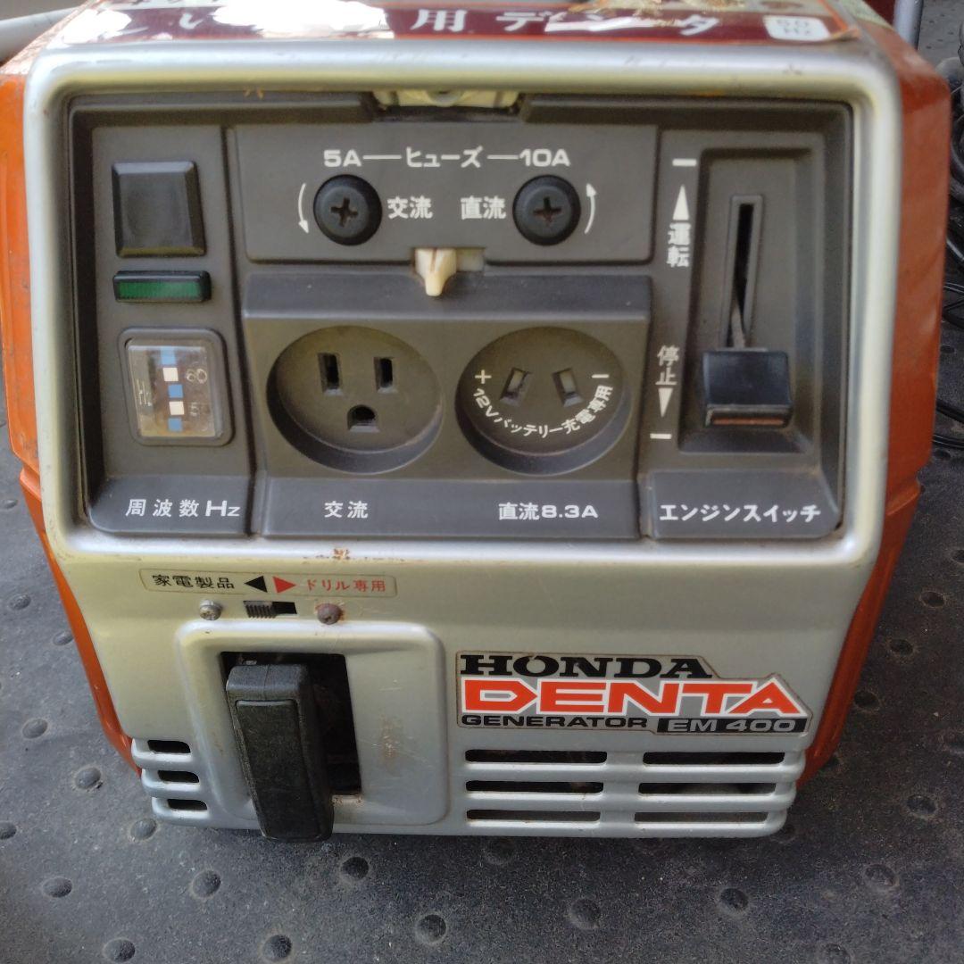 ホンダ デンタ 発電機 EM400 【60Hz】始動OK　送料込み