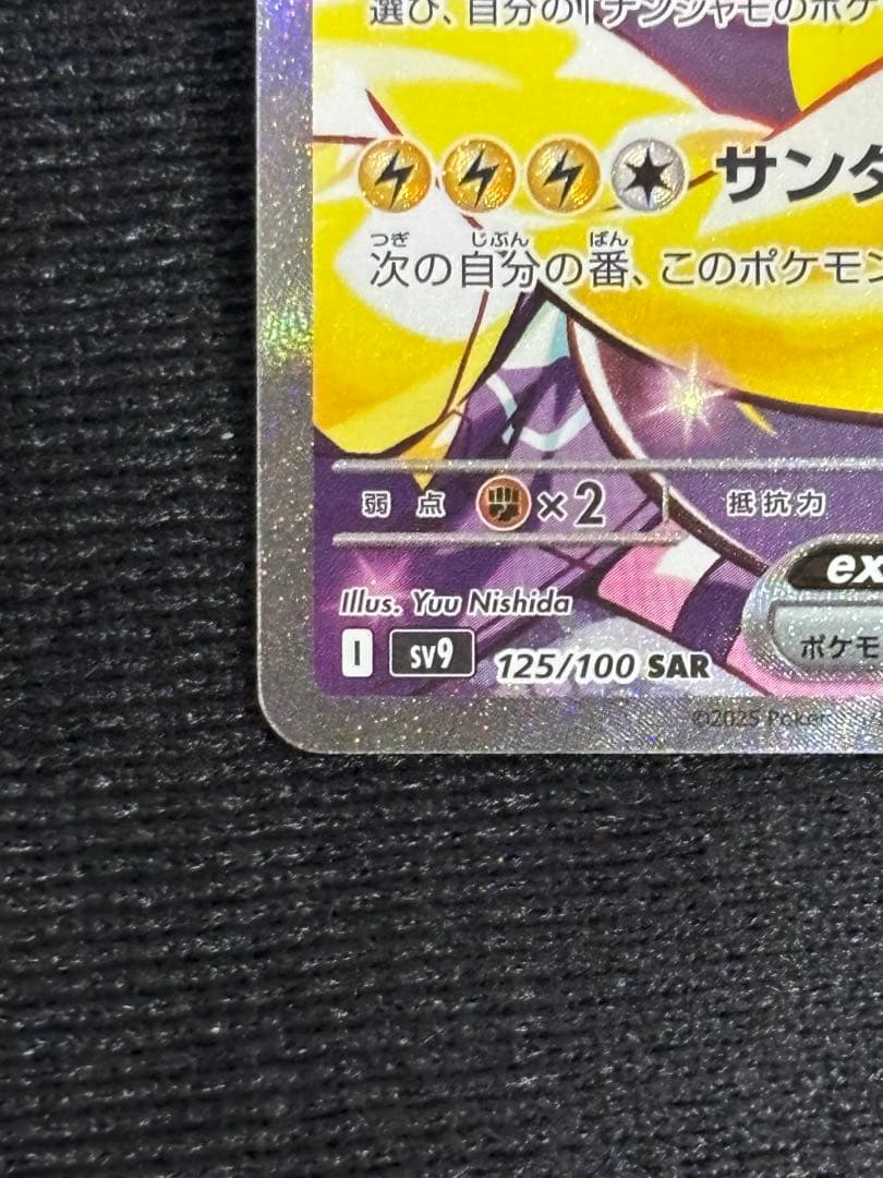 ポケモンカード！ナンジャモのハラバリー！SAR！メガドリームテラスタルブレイブ