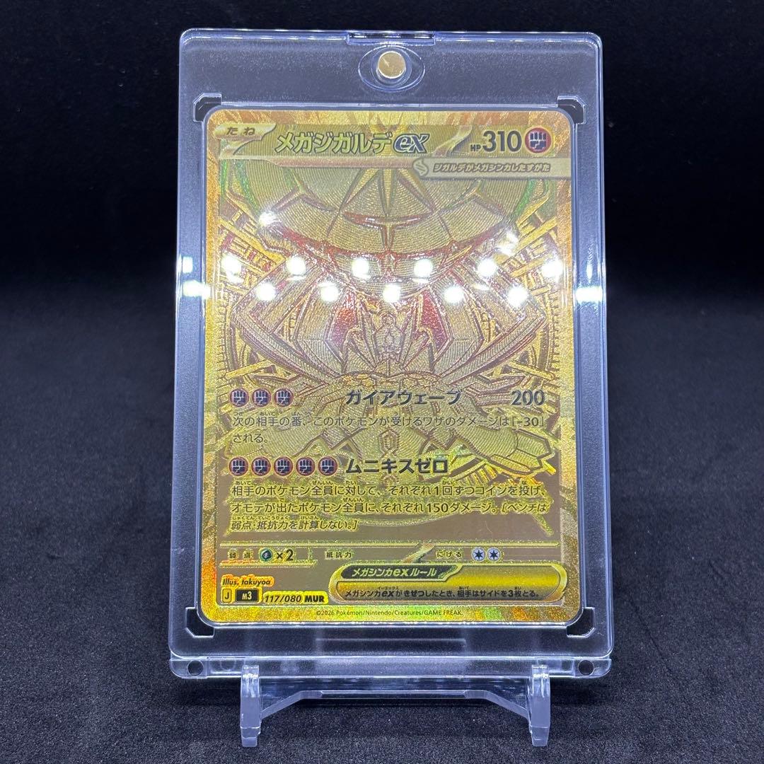 【美品】メガジガルデex mur ムニキスゼロ 117/080