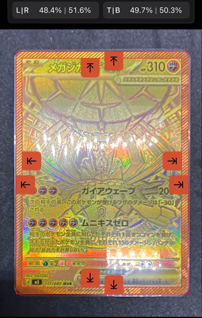 【美品】メガジガルデex mur ムニキスゼロ 117/080