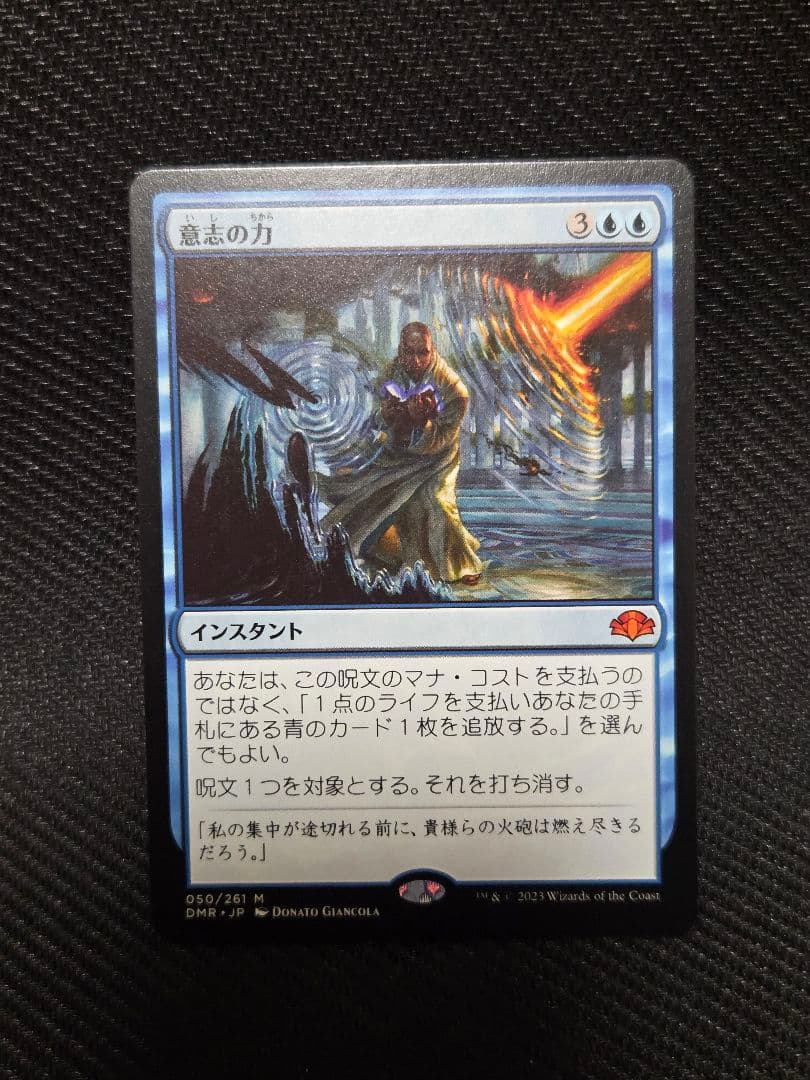 MTG　意志の力