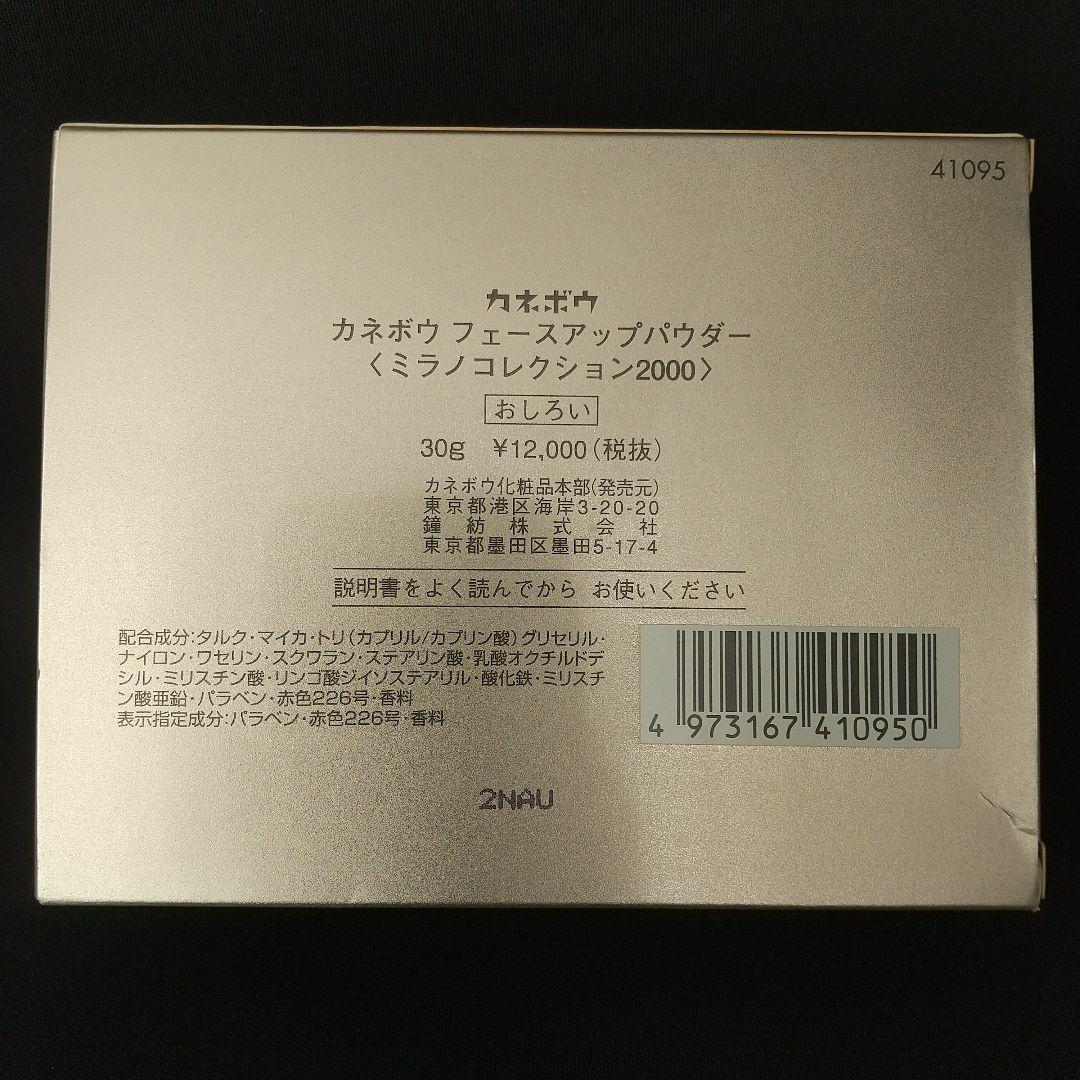 カネボウ フェースアップパウダー ミラノ2000【新品 未使用】